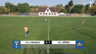 Чемпіонат України 2023/2024. Група 2. Пенуел – Зірка. 30.09.2023