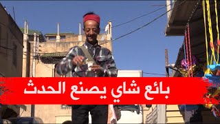 بائع شاي يصنع الحدث  في سوق هراس