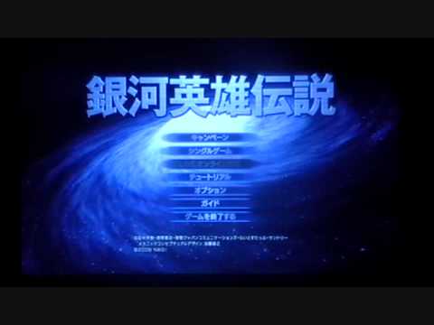 銀河英雄伝説　ONLINE オープニング