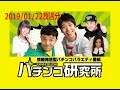 やまぐちパチンコ研究所【2019年1月22日放送分】～水着罰ゲームのかかった羽川をご堪能ください～