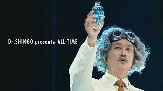 香取慎吾がDr.SHINGOに扮しプレゼン！30秒ver.／サントリー「オールフリー オールタイム」 WEB動画