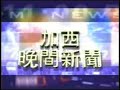 Fairchild TV Western Canada Late News 2004/04/29 Intro Fairchild TV Western Canada Late News 2004/04/29 Intro