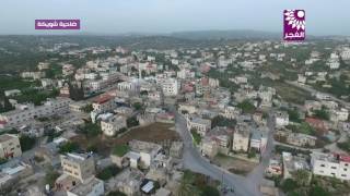 ضاحية شويكة كما لم تشاهدها من قبل .. تصوير جوي خاص بالفجر الجديد ضاحية شويكة كما لم تشاهدها من قبل .. تصوير جوي خاص بالفجر الجديد