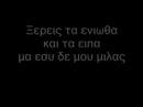 gia sena mikri mou