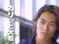 反町隆史CM グリコアーモンドチョコレート 1997年