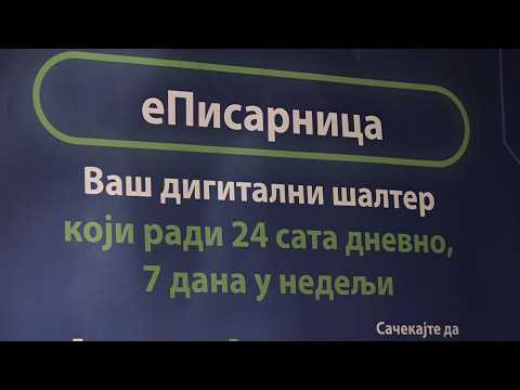 Електронска писарница-један од најзначајнијих сегмената реформе јавне управе