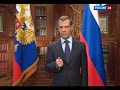 Обращение Президента РФ Д.А. Медведева о ситуации с ПРО