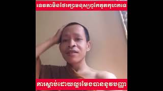 Khmer Culture - ស្តាប់ព្រះសង្ឈ..