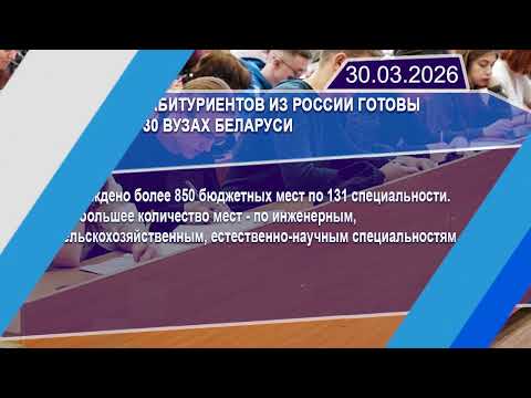 Новостная лента Телеканала Интекс 30.03.26.