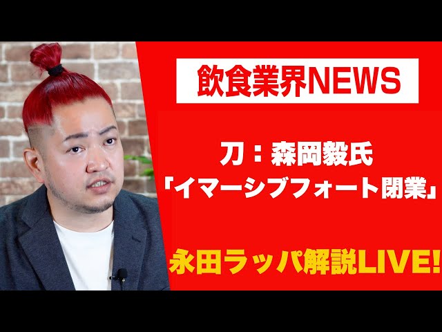 永田ラッパ『顧客視点欠如はサービス業の致命傷』