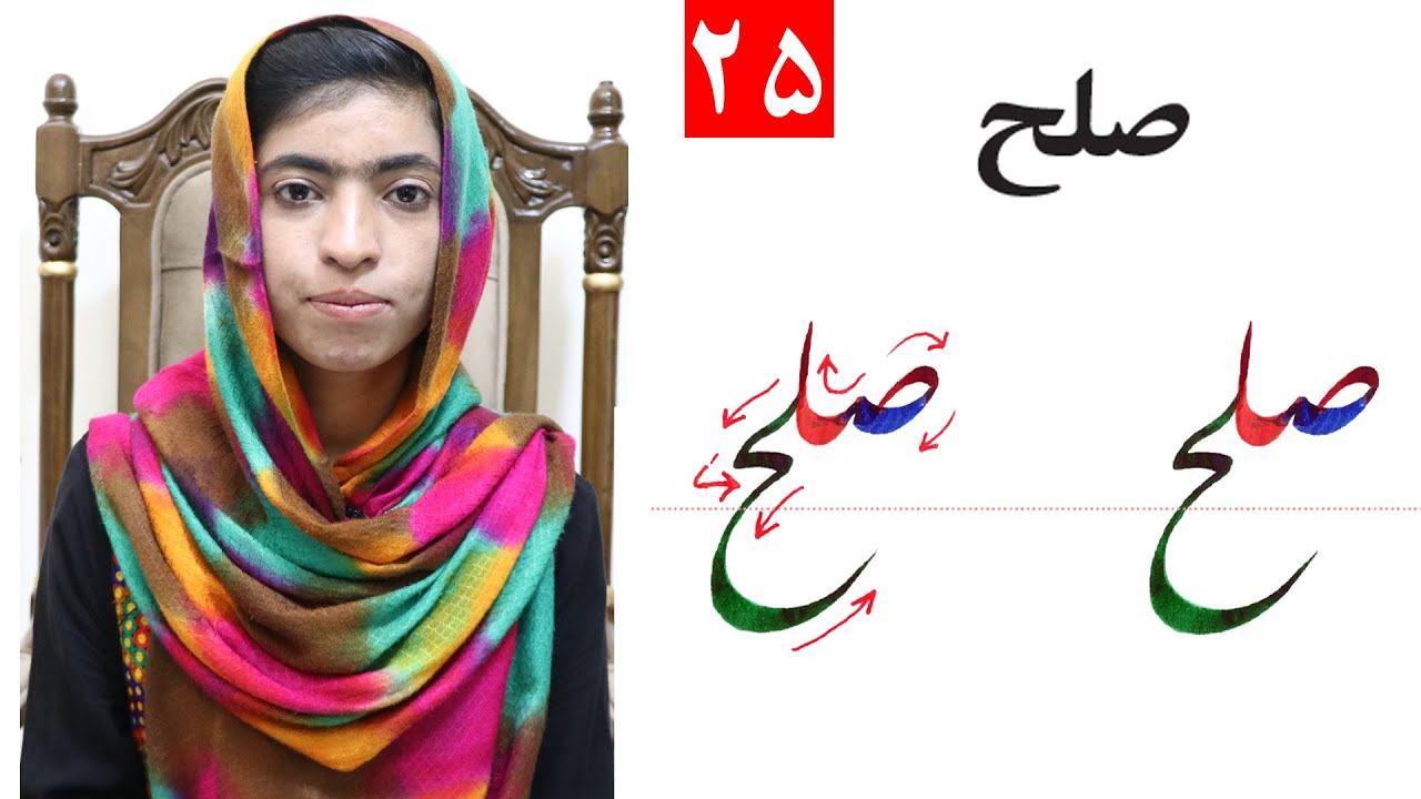 Class 4 - Handwriting | ‌title Peace ( صلح ) - Lesson 25,