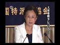 平成１８年７月３日　日本外国特派員協会での記者会見の模様です。　