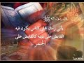 بعض الخطب المنوعه للشيخ عبدالمحسن الأحمد نصيحة اخ لأخاه واخته تفضل بالاستماع مجرد 3 دقائق وبعدها اخذ راحتك لابد من التوعيه الدينيه اللتي يفقدها الكثير