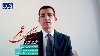 بخشندگان عمر: بخش سوم