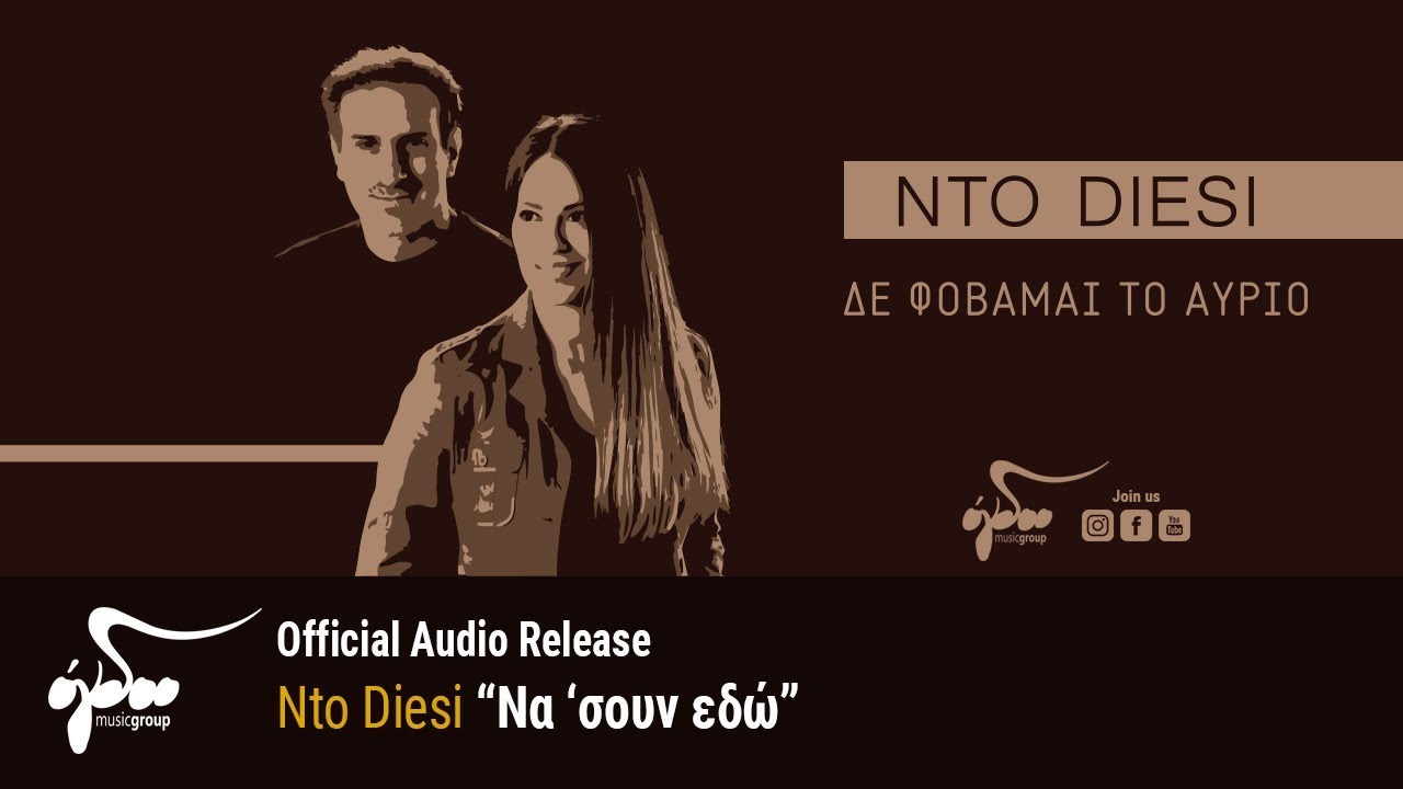 Να ΄σουν εδώ