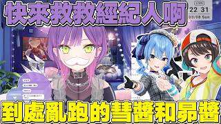 【熟肉】選擇拿WAGAMAMA’S獎盃出來展示的理由,看著一直亂跑的彗醬和昴醬的永遠大人【常闇トワ/Hololive】 【熟肉】選擇拿WAGAMAMA’S獎盃出來展示的理由,看著一直亂跑的彗醬和昴醬的永遠大人【常闇トワ/Hololive】