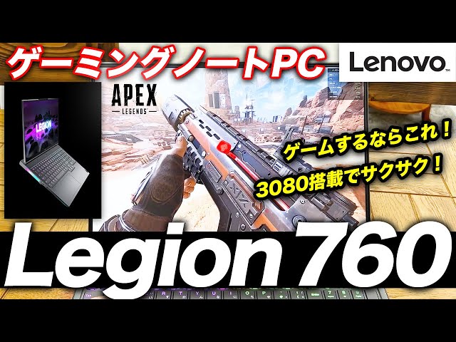 Lenovo しみ渡る Legion 760 RTX3070ゲーミングノート(ジャンク)