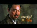 Red Cliff Thailand Trailer 2(?????2)