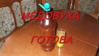 Делаем медовуху в домашних условиях Делаем медовуху в домашних условиях
