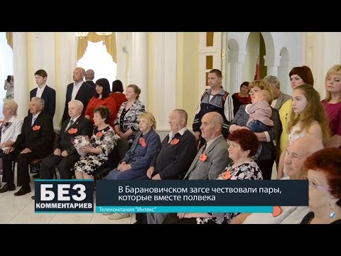Без комментариев. 20.05.18. Чествование пар, проживших вместе полвека.