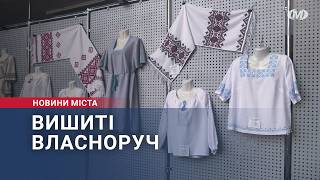 Виставку “Постелю до сонця вишивку-маніжку...” презентували у музеї історії міста Хмельницького. 