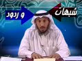 تسجيل تكميلي لمناظرات المستقلة, ويرد فيه الشيخ عثمان الخميس على شبهات الشيعة, وتتكون هذه السلسلة من 14 جزء6وهذا هو الجزء ال