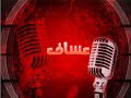 إذاعة عشاق الزهرة الرمضانية ــ 5/6
