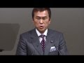第79回自由民主党大会 党務報告 石原伸晃幹事長