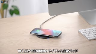 イヤレス充電パッドの紹介