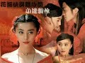 Hua Wu Que Xiao Yue Er
