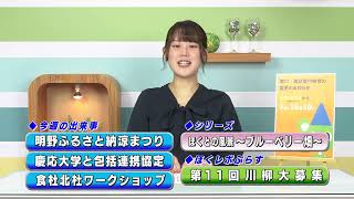 週刊ほくとニュース2026年9月19日～9月25日放送分