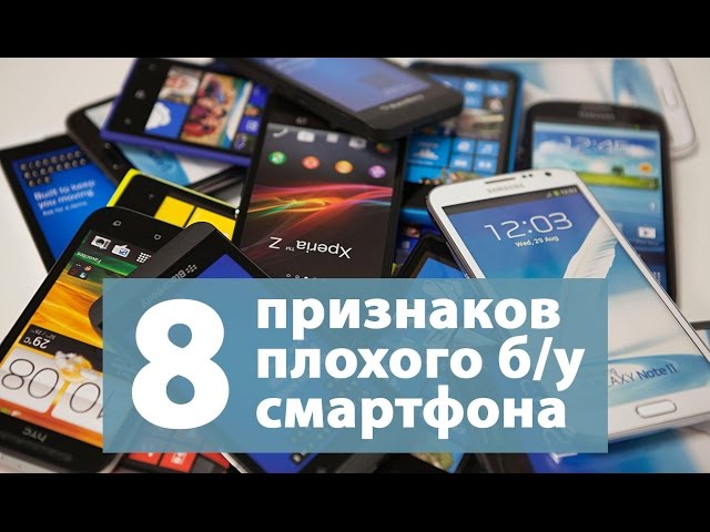 Как правильно выбрать бу телефон | Покупка подержанного смартфона