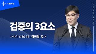 검증의 3요소
