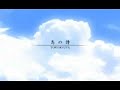 AIR 『鳥の詩～Bossanova Version～』