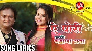 Ye Pori Var Kartis Kava Song with Lyrics  Anand Sh