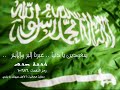 سعودين يا دنيا بمناسبة اليوم الوطني