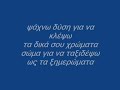 Giannis Vardis - Ena taksidi (lyrics)