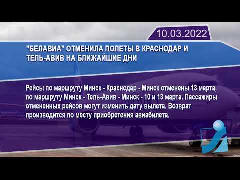 Новостная лента Телеканала Интекс 10.03.22.