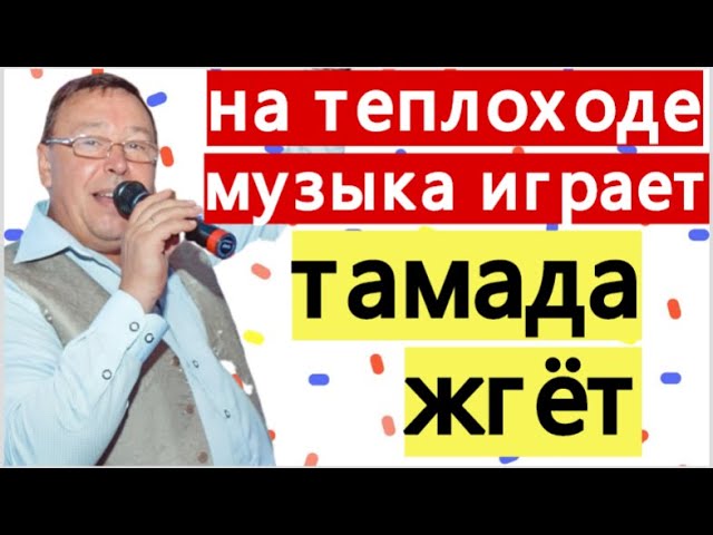Поёт Тамада Валерий Шустиков!