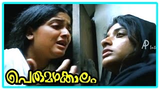 Malayalam Movie  Perumazhakkalam Malayalam Movie  