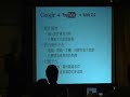 YouTube創辦人陳士駿與Google簡立峰博士對談會