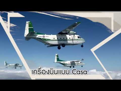 กำเนิดฝนหลวง part5