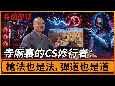異熟果、等流果的奧妙之處