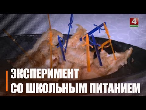 В гомельской школе родители пробуют еду из столовой вместе с детьми видео