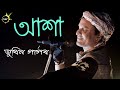 Download Akha Zubeen Garg Assamese Old Song Mp3 Song