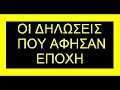 Oi dhlwseis enos IF-upourgou