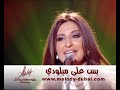 shaza hasson + mohamed majzob - law baqi lelah.mp4