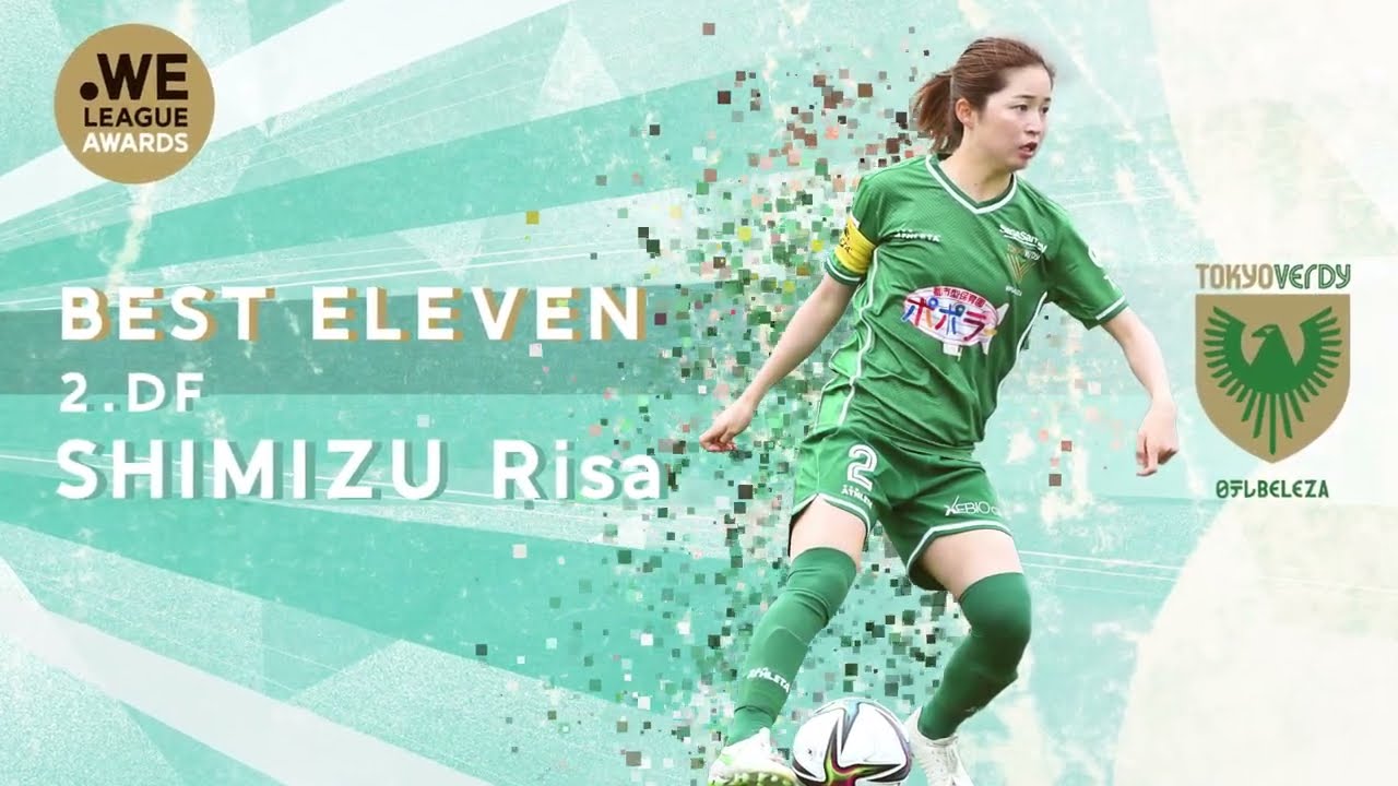 【ベストイレブン】清水 梨紗 選手（東京NB）2021-22 Yogibo WEリーグ初代ベストイレブン＜DF＞