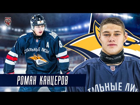 Roman Kantserov highlights! Future HOCKEY STAR!