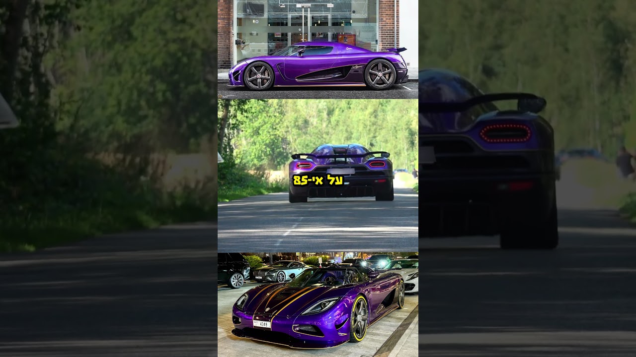 קוניגסג אגרה אר ״זיג׳ין״ אחת מאחת בעולם ושייכת לישראלי!!!!! #מכוניות